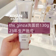 博姿（Boots）現(xiàn)貨日本本土版 銀座洗面奶theginza潔面乳130g 130g 23年生產(chǎn) 不支持退換