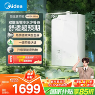 美的（Midea）【MK6A系列】16升燃?xì)鉄崴魈烊粴夤?jié)能增壓零冷水 水伺服恒溫 大水量JSQ30-MK6A Ultra 國(guó)補(bǔ)15%