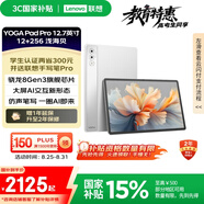 聯(lián)想【國家補(bǔ)貼】YOGA Pro12.7英寸平板電腦 AI辦公學(xué)習(xí)影音 驍龍8Gen3 2.9K高清抗反射屏 12+256G白