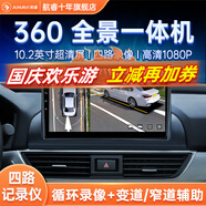 航睿360全景影像系統行車(chē)輔助倒車(chē)影像四路攝像頭行車(chē)記錄儀雷達 360全景影像+高通八核4+64大屏