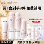 歐詩(shī)漫營(yíng)養(yǎng)美膚水乳護(hù)膚品套裝女美白淡斑補(bǔ)水保濕化妝品禮物禮盒正品 【四件套】潔+水+乳+精華