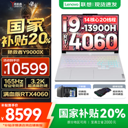 聯(lián)想拯救者Y9000X 冰魄白2025補貼  暢玩黑神話(huà)悟空 P圖設計專(zhuān)業(yè)電競游戲筆記本電腦 i9-13900H 32G 1TB RTX4060 16英寸｜廣色域高刷電競屏
