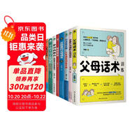 育兒書籍父母必讀8冊(cè)：父母話術(shù)+父母的語言+非暴力溝通+正能量+正面管教+格局養(yǎng)育+兒童時(shí)間管理+自主學(xué)習(xí)（最溫柔的教養(yǎng)和心理撫養(yǎng)的方法，如何說孩子才會(huì)聽 怎么聽孩子才肯說）