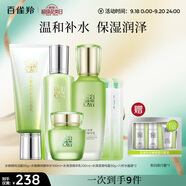 百雀羚（PECHOIN）水嫩精純（潔面+水）水清漾（乳+霜）八杯水面膜*2