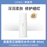 ORBIS奧蜜思芯悠精華水第三代修護緊致強韌維穩(wěn)妝前保濕爽膚水 40ml