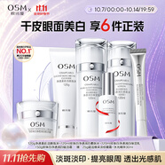 歐詩(shī)漫（OSM）珍珠白潔面爽膚水乳液面霜眼霜套裝化妝品禮盒 中秋禮物女