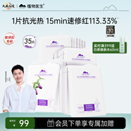 植物醫生【明星同款】青刺果輕敏修紅面膜補水保濕舒緩修護水光面膜35片