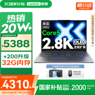聯(lián)想小新16/小新Pro16GT AI元啟 2025新品可選補(bǔ)貼高性能輕薄筆記本電腦 學(xué)生手提辦公本 標(biāo)壓酷睿 Core5 24G 1T｜Pro16新品 國家補(bǔ)貼 16英寸大屏