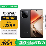 vivo iQOO Z9 Turbo+【國家補貼】16GB+256GB曜夜黑 天璣9300+旗艦芯 自研電競芯片Q1 6400mAh電池手機