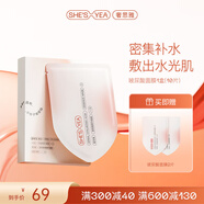 奢思雅（SHESYEA）小分子玻尿酸補(bǔ)水保濕面膜熬夜補(bǔ)水貼片面膜 1盒（10片）