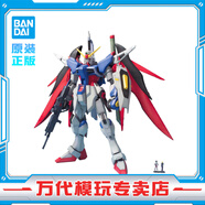 BANDAI萬(wàn)代 MG系列 高達(dá)模型 1/100 敢達(dá)拼裝拼插模型 男孩生日玩具禮物 MG 命運(yùn)高達(dá)