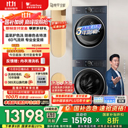 小天鵝（LittleSwan）洗烘套裝 12KG滾筒洗衣機全自動(dòng)+12KG熱泵烘干機家用 藍氧 全變頻【本色】TG12B5+TH12B5 國家補貼