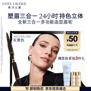 雅詩蘭黛三合一多功能造型眉筆01灰黑色塑眉防水防汗不掉色生日禮物