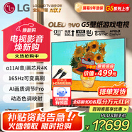 LG55英寸G5系列OLED壁紙電視機(jī)智能4K超高清智能全面屏 超薄可嵌入VRR165Hz高刷游戲顯示0.1ms低延遲 55英寸 G5壁紙電視系列