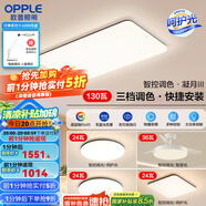 歐普（OPPLE）簡(jiǎn)約北歐超薄led客廳現(xiàn)代簡(jiǎn)約呵護(hù)光全屋燈具臥室餐廳吸頂燈TC 呵護(hù)光2代 A4【三室兩廳】