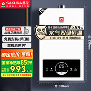 櫻花（SAKURA）【國家補貼至高15%】13升燃?xì)鉄崴魅毡綜PU觸控大屏日本CPU智控恒溫( 液化氣)JSQ25-JJP002S