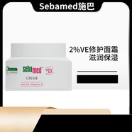 施巴保稅 德國施巴水乳2VE保濕水份面霜德版補(bǔ)水清爽75ml 所有膚質(zhì)