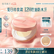 花西子【七夕禮物】小粉盒氣墊單層氣墊油皮遮瑕持妝禮物女老婆