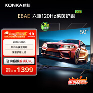 康佳電視 50E8AE 50英寸 2+32GB 120Hz高刷護(hù)眼 4K超清全面屏投屏 智能語(yǔ)音平板電視 二級(jí)能效國(guó)家補(bǔ)貼