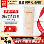 瑞倪維兒火棘果臻潤(rùn)套裝洗面奶面霜精華水乳液眼霜官方正品七夕情人節(jié)禮物 臻潤(rùn)潔面膏90g