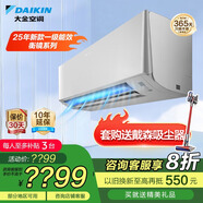 大金空調(diào)變頻掛機(jī)空調(diào) 康達(dá)氣流 新國(guó)標(biāo) 壁掛式 冷暖家用臥室 冷暖舒適靜音 Daikin 以舊換新 大1匹一級(jí)能效衡境白色