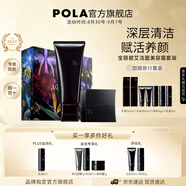 寶麗（POLA）進(jìn)口潔面膏潔顏泡沫凈澈潔面100g清潔洗面奶生日禮物送女友 潔面美容霜套裝