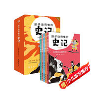  孩子讀得懂的史記：注音彩圖版（全5冊）（給孩子有畫(huà)面感的歷史啟蒙書(shū)，一部專(zhuān)為孩子而寫(xiě)的歷史大作?。?
                                         title=