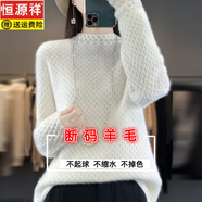 恒源祥秋冬新款半高領女寬松毛衣重工鉤花鏤空仿羊毛衫百搭厚針織打底衫 珍珠白 M 【建議90-105斤】