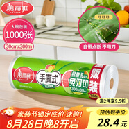 美麗雅 一次性保鮮膜大卷30cm*300米(1000張) 斷點(diǎn)式食品級 免刀切