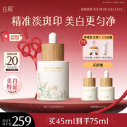 谷雨第三代淡斑瓶美白精華45ml 淡化痘印補水保濕提亮教師節禮物