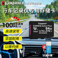 金士頓（Kingston）行車(chē)記錄儀內存卡 監控攝像頭專(zhuān)用高速卡 手機無(wú)人機TF卡 C10 U1 sd家庭監控存儲卡 SDCS3/64G【讀速100M/s】送讀卡器