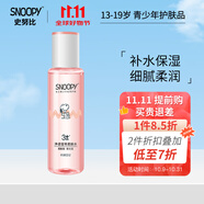 SNOOPY 史努比柔膚水補水保濕清爽水潤爽膚水 青少年高中學生男女 凈透瑩膚柔膚水160ml