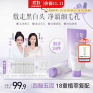ELL清潔泥膜紫蘇壬二酸控油祛痘收毛孔粗大保濕舒緩緊致肌膚涂抹面膜 【拍1發(fā)24】植酸清肌清潔泥膜*2