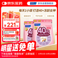 FANCL HealthScience女士復合維生素 女性40+每日營養(yǎng)包*2 60日量 日常送禮 海外進口