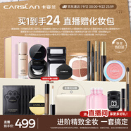 卡姿蘭（Carslan）彩妝套裝化妝品全套禮盒進(jìn)階全妝爆款21件熱賣組合生日禮物送女生