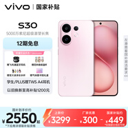 vivo S30 16GB+512GB 桃桃粉  國家補貼 多彩輕薄直屏 超級潛望長(cháng)焦 學(xué)生 live圖 AI手機