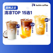 瑞幸咖啡 【回購之王】清涼TOP15選1 大杯 15天有效 限自提 luckin coffee