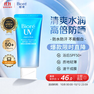 碧柔（Biore）花王水活防曬凝蜜高倍防曬霜50g隔離霜防水汗防紫外線(xiàn)通勤出游