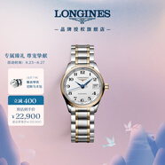 浪琴（LONGINES）瑞士手表 名匠系列 機械鋼帶女表 L21285797