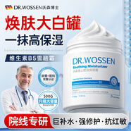 沃森博士維生素B5保濕面霜大白罐滋潤補水凡士林手足干裂身體乳防裂男女士