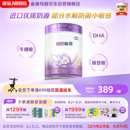 雀巢（Nestle）超啟能恩 較大嬰兒配方奶粉 2段 （6-12月齡適用）850g