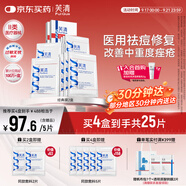 芙清醫(yī)用敷料面膜型2盒（10片）經(jīng)典膜械字號(hào)祛痘改善痤瘡皮炎術(shù)后