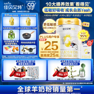 佳貝艾特（Kabrita）悅白嬰幼兒配方羊奶粉3段800克*4（1-3歲）天然A2蛋白