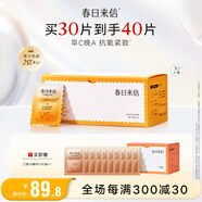 春日來(lái)信原型VC2.0三體鎖鮮精華液雙倉次拋提亮膚色面部精華抗氧化抗糖 【早A晚C】30片VC精華