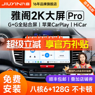 九音適用本田七八九9.5十代雅閣中控大屏導(dǎo)航倒車(chē)影像一體車(chē)機(jī)carplay 智慧版【W(wǎng)iFi-2+32G】+IPS屏 導(dǎo)航主機(jī)+1080P夜視倒車(chē)+安裝
