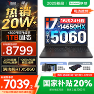聯(lián)想拯救者Y7000 2025補貼 P圖設計電競游戲筆記本電腦r不到9000 滿(mǎn)血RTX5060/5050獨顯可選 標壓酷睿 16核i7 16G 512G滿(mǎn)血5060｜國家補貼 高刷高色域電競屏