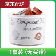 健匹啉格潤絲隱形壓縮面膜紙50枚一次性蠶絲工藝超薄濕敷水療干面膜紙 1盒無(wú)買(mǎi)贈官方旗艦店
