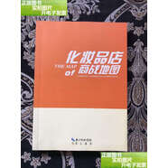 【二手9成新】化妝品店商戰(zhàn)地圖 /崇文書局 崇文書局