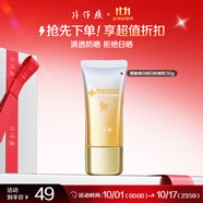 片仔癀清盈煥白假日防曬乳50g防曬霜SPF50隔離PA+++ 生日禮物