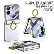 小米（MI）【品質(zhì)原裝】 適用小米mixflip2手機保護殼新款mix flip2折疊屏戒 【夜光銀】鉸煉全包戒指支架 小米MIX_Flip2